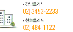 강남클리닉 02)3453-2233 약도보기 